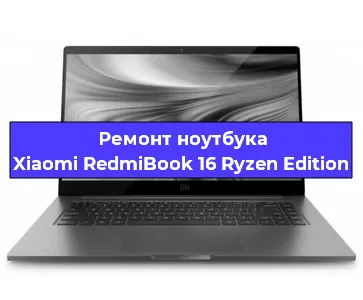 Замена видеокарты на ноутбуке Xiaomi RedmiBook 16 Ryzen Edition в Новосибирске